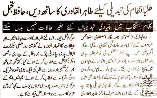 Minhaj-ul-Quran  Print Media Coverage Daily Aousaf